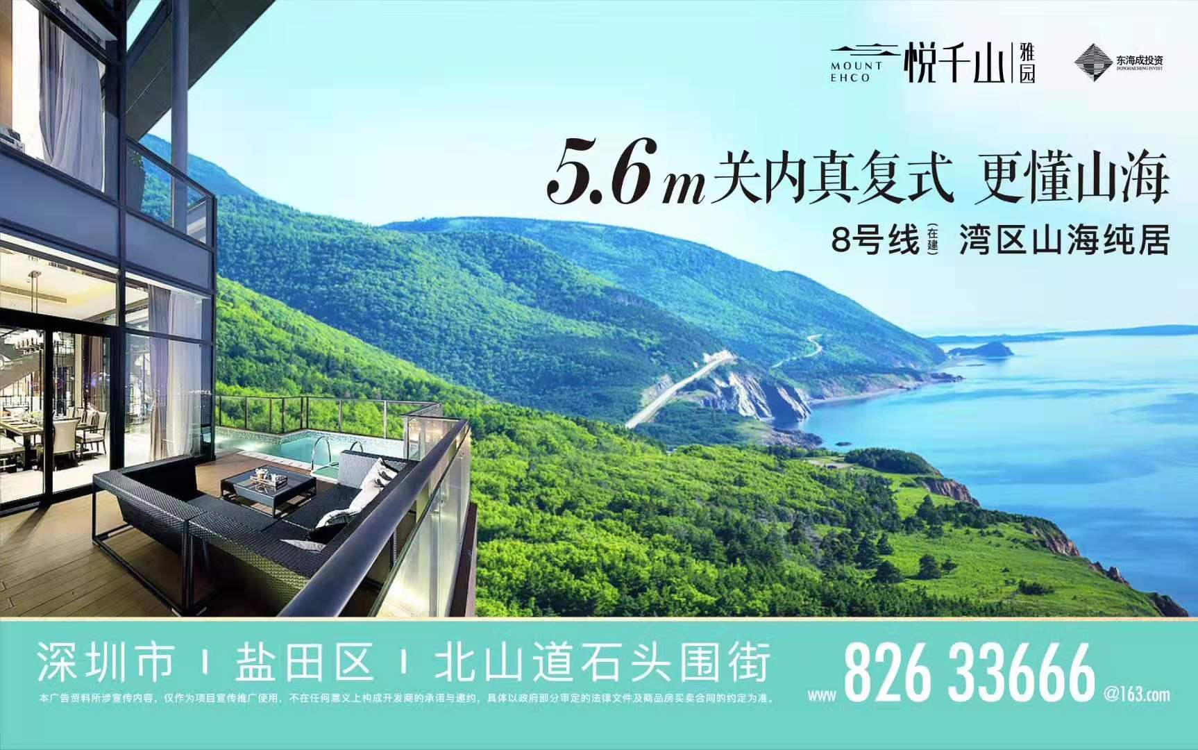 深圳市东海成投资有限公司 