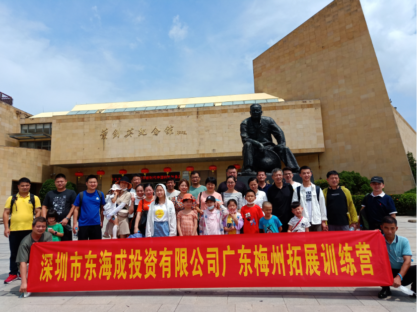 东海成梅州游圆满结束